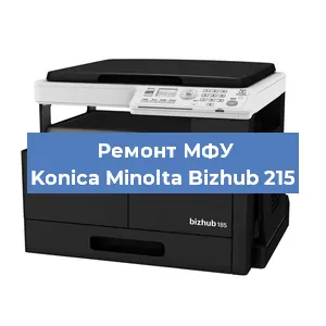 Замена системной платы на МФУ Konica Minolta Bizhub 215 в Краснодаре